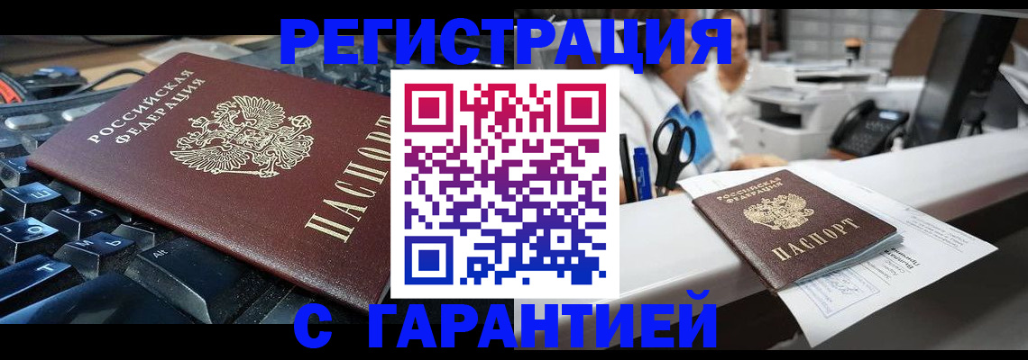 временная прописка в Николаевске